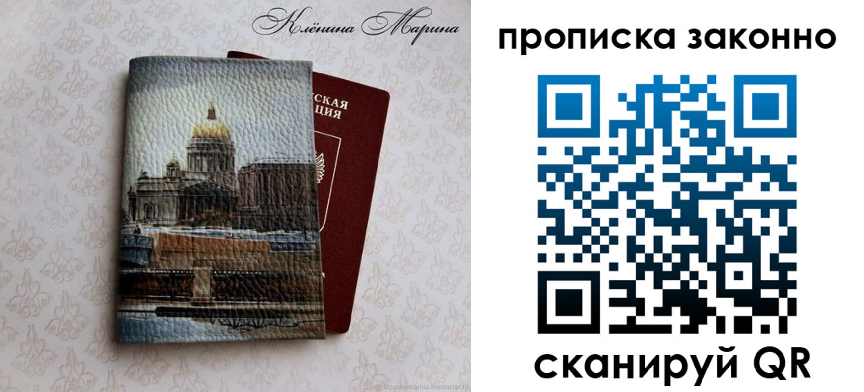 прописка в Подольске