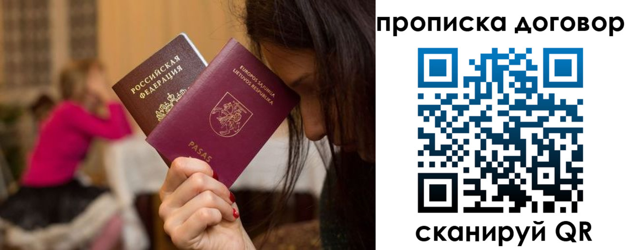 прописка гарантия в Подольске