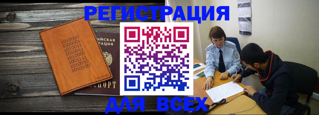 прописка от собственника в Подольске
