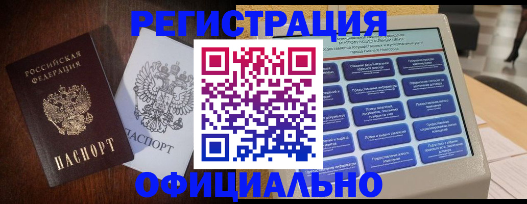 прописка для военкомата в Подольске