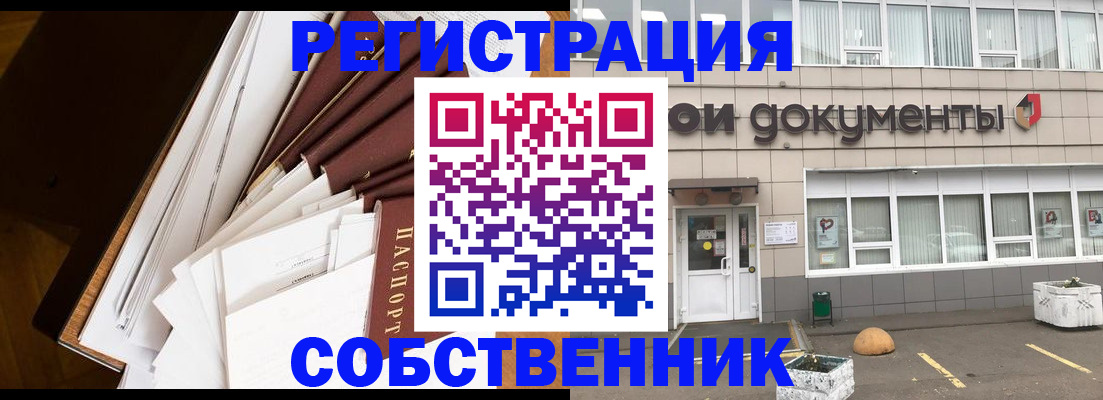 прописка регистрация в Подольске