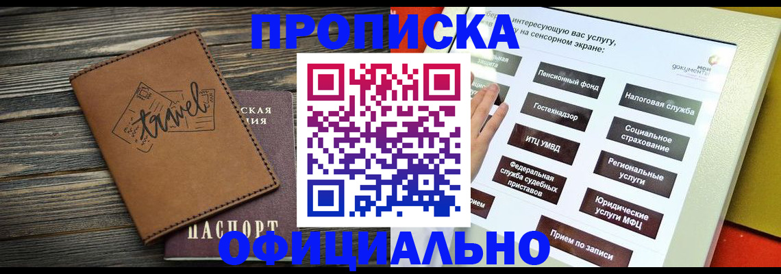 прописка паспорт в Подольске