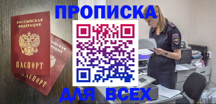 прописка для кредита в Подольске
